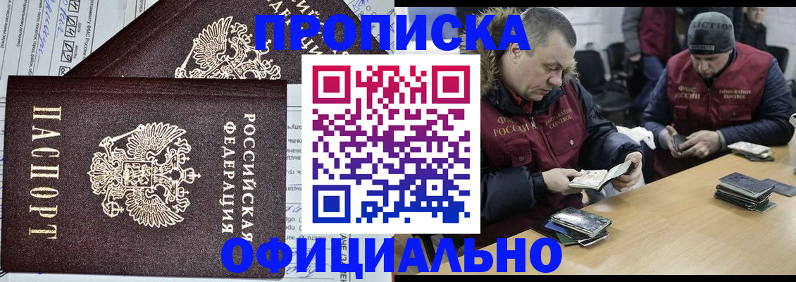 прописка 2025 в Нижнем Тагиле